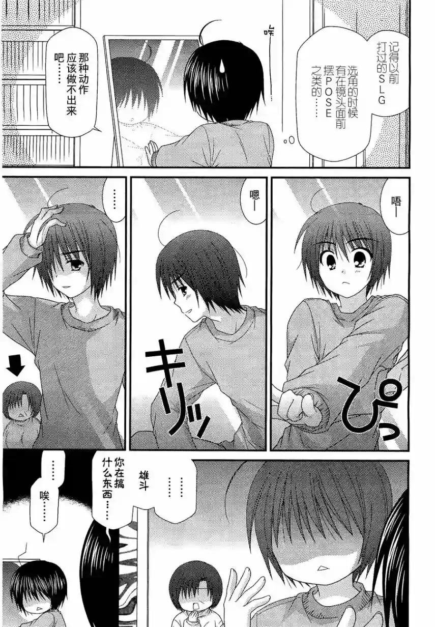 邻桌的柏木同学第25话