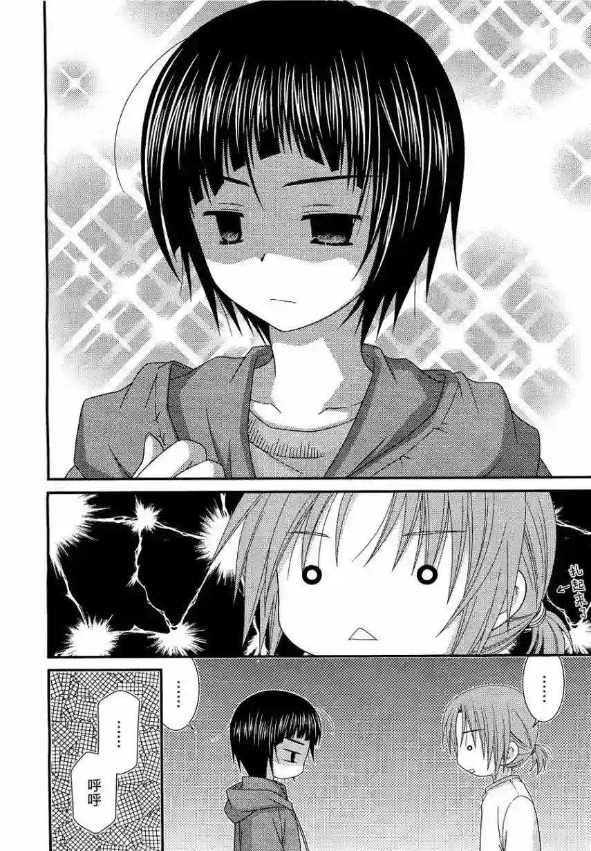 邻桌的柏木同学第25话