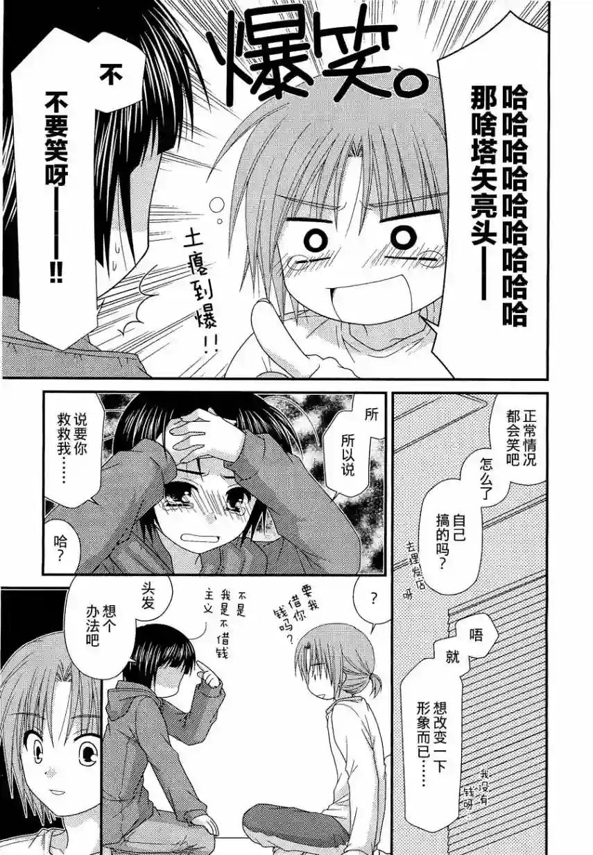 邻桌的柏木同学第25话