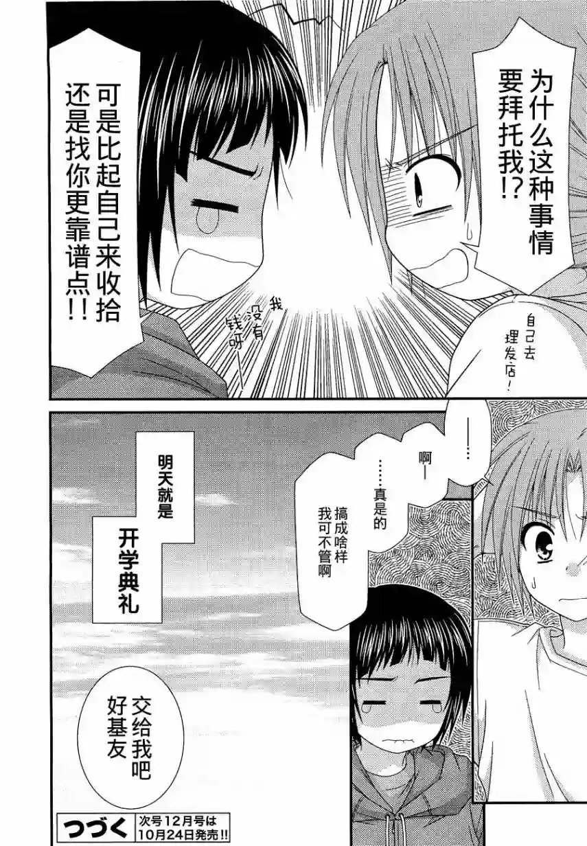 邻桌的柏木同学第25话