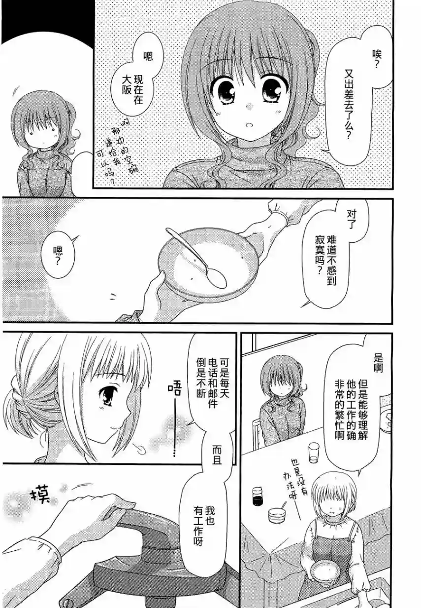 邻桌的柏木同学第25话