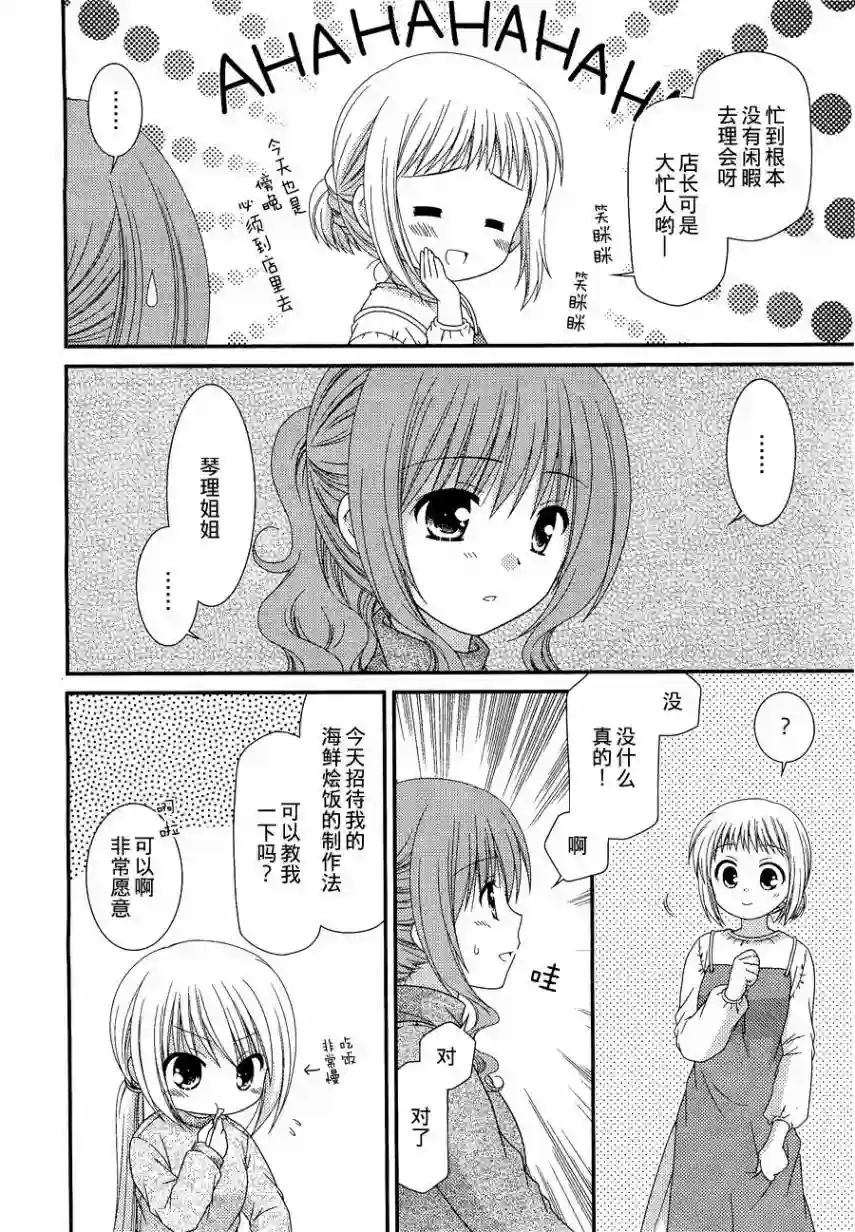 邻桌的柏木同学第25话