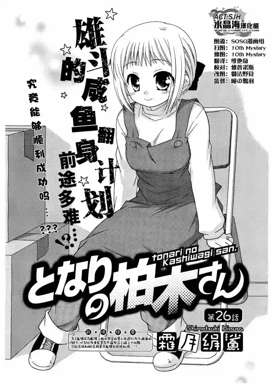 邻桌的柏木同学第26话