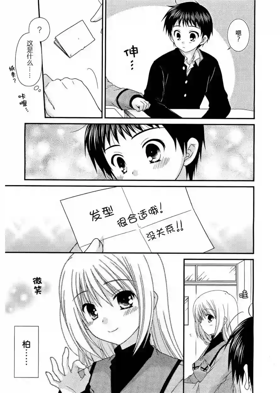 邻桌的柏木同学第26话