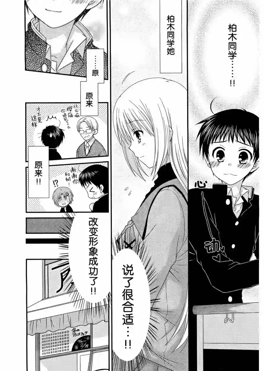 邻桌的柏木同学第26话