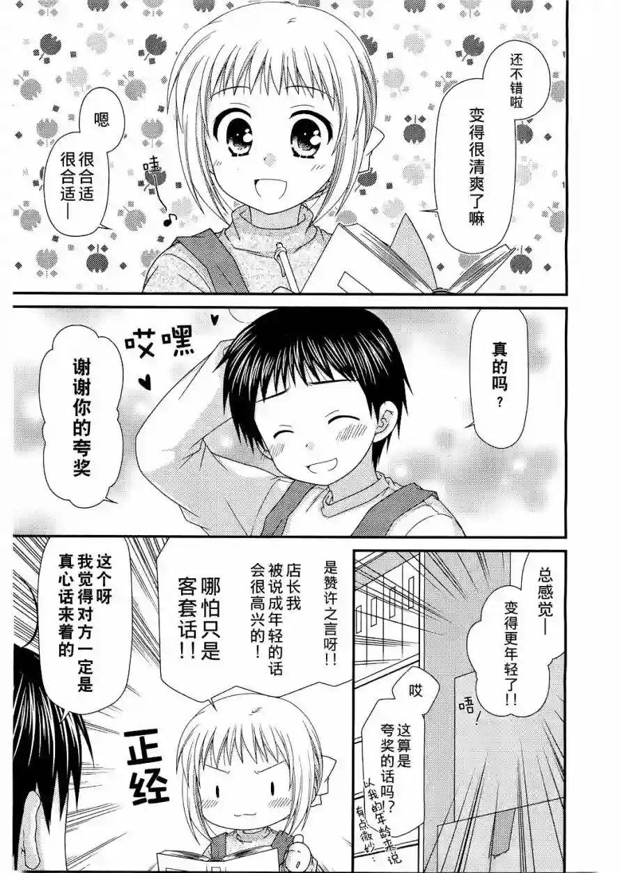 邻桌的柏木同学第26话