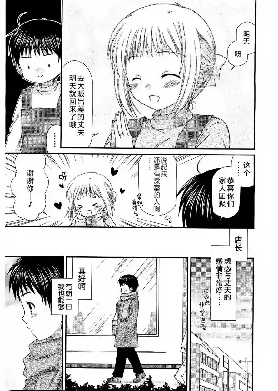 邻桌的柏木同学第26话