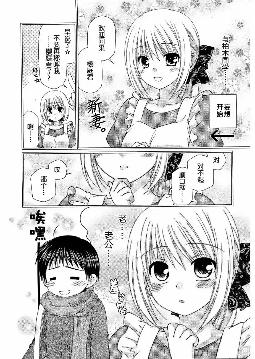 邻桌的柏木同学第26话