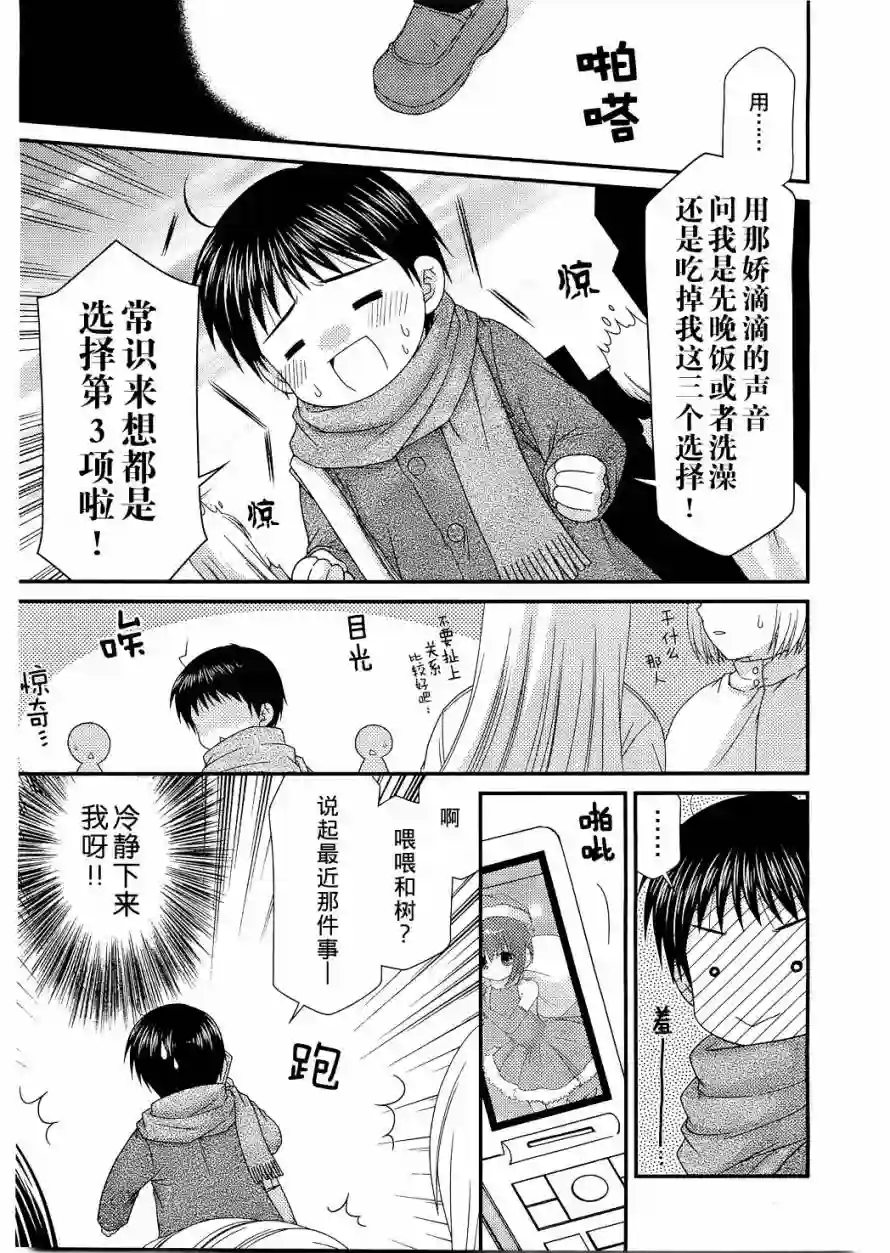 邻桌的柏木同学第26话