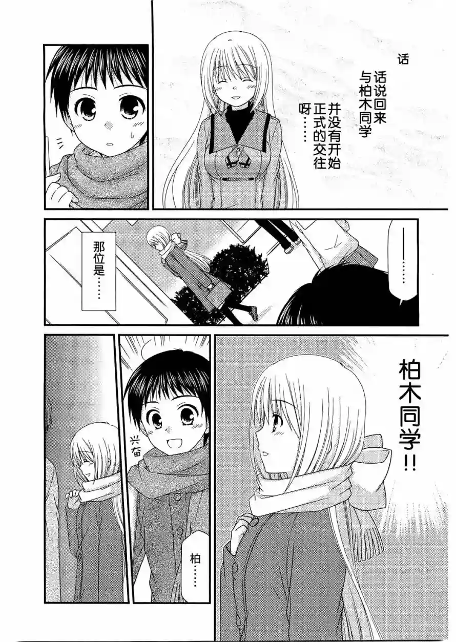 邻桌的柏木同学第26话