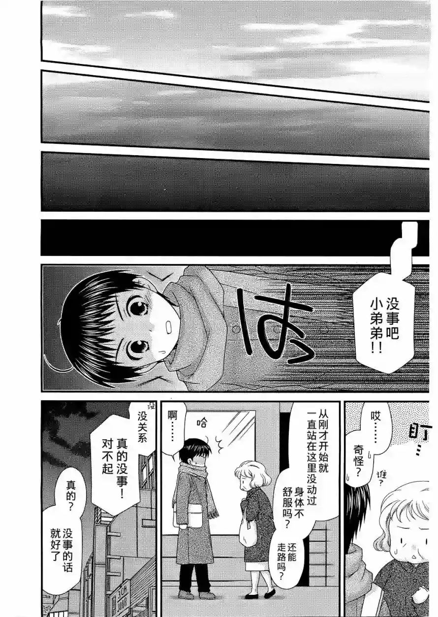 邻桌的柏木同学第26话