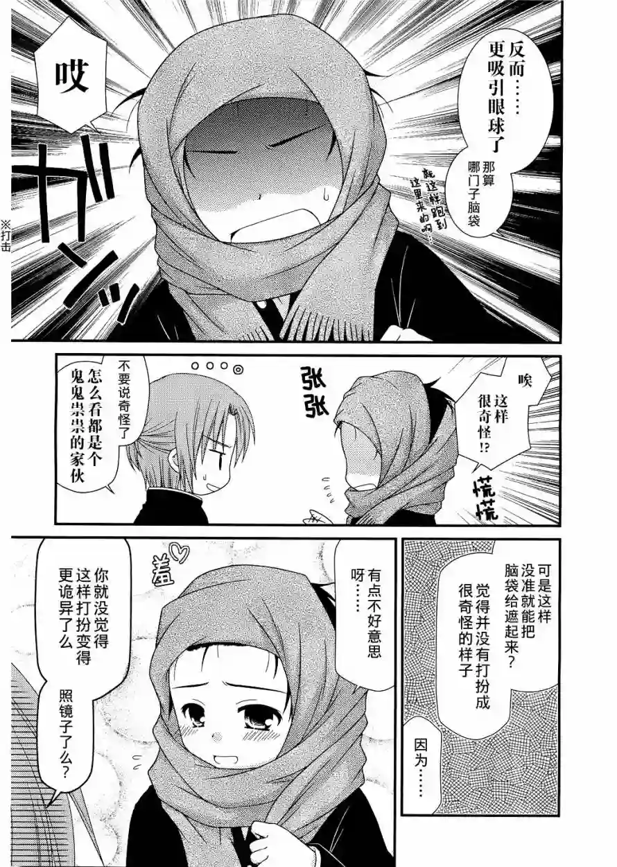 邻桌的柏木同学第26话