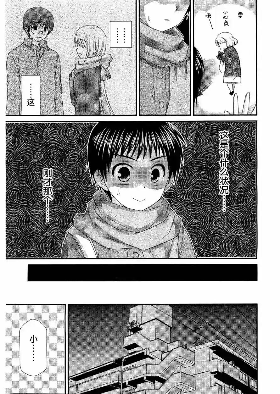 邻桌的柏木同学第26话