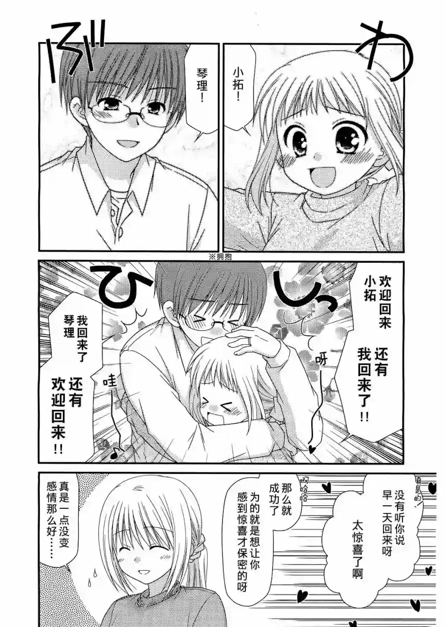 邻桌的柏木同学第26话