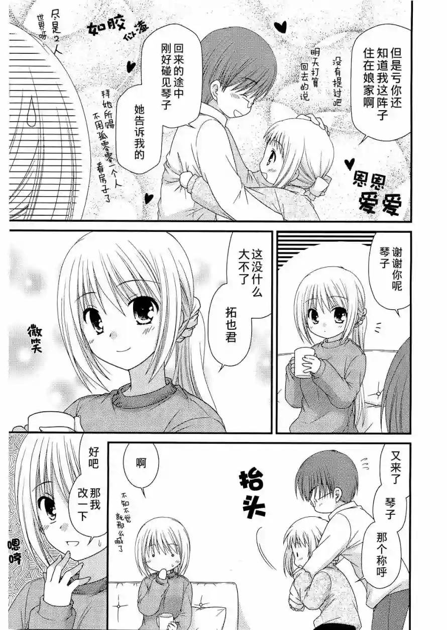 邻桌的柏木同学第26话