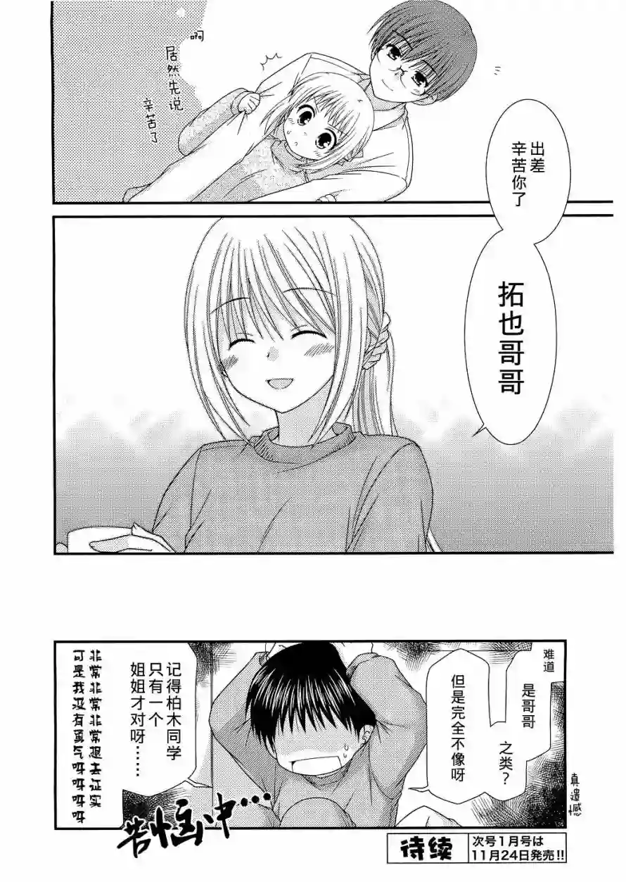 邻桌的柏木同学第26话