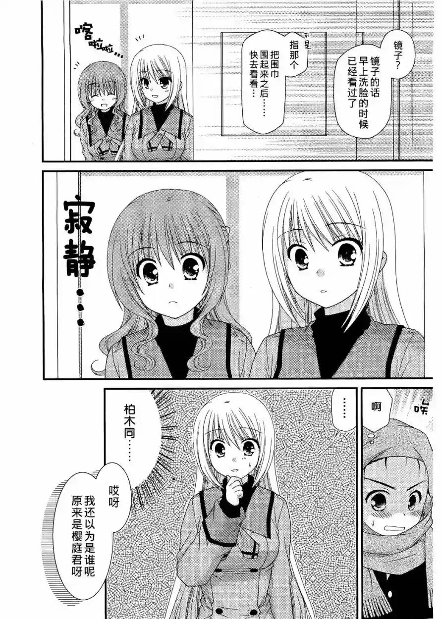 邻桌的柏木同学第26话