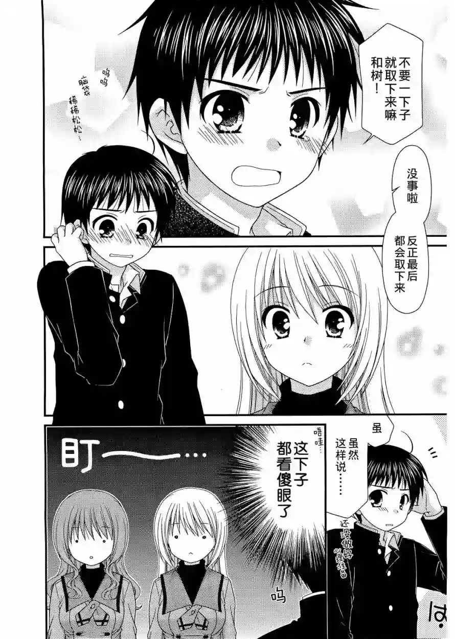 邻桌的柏木同学第26话