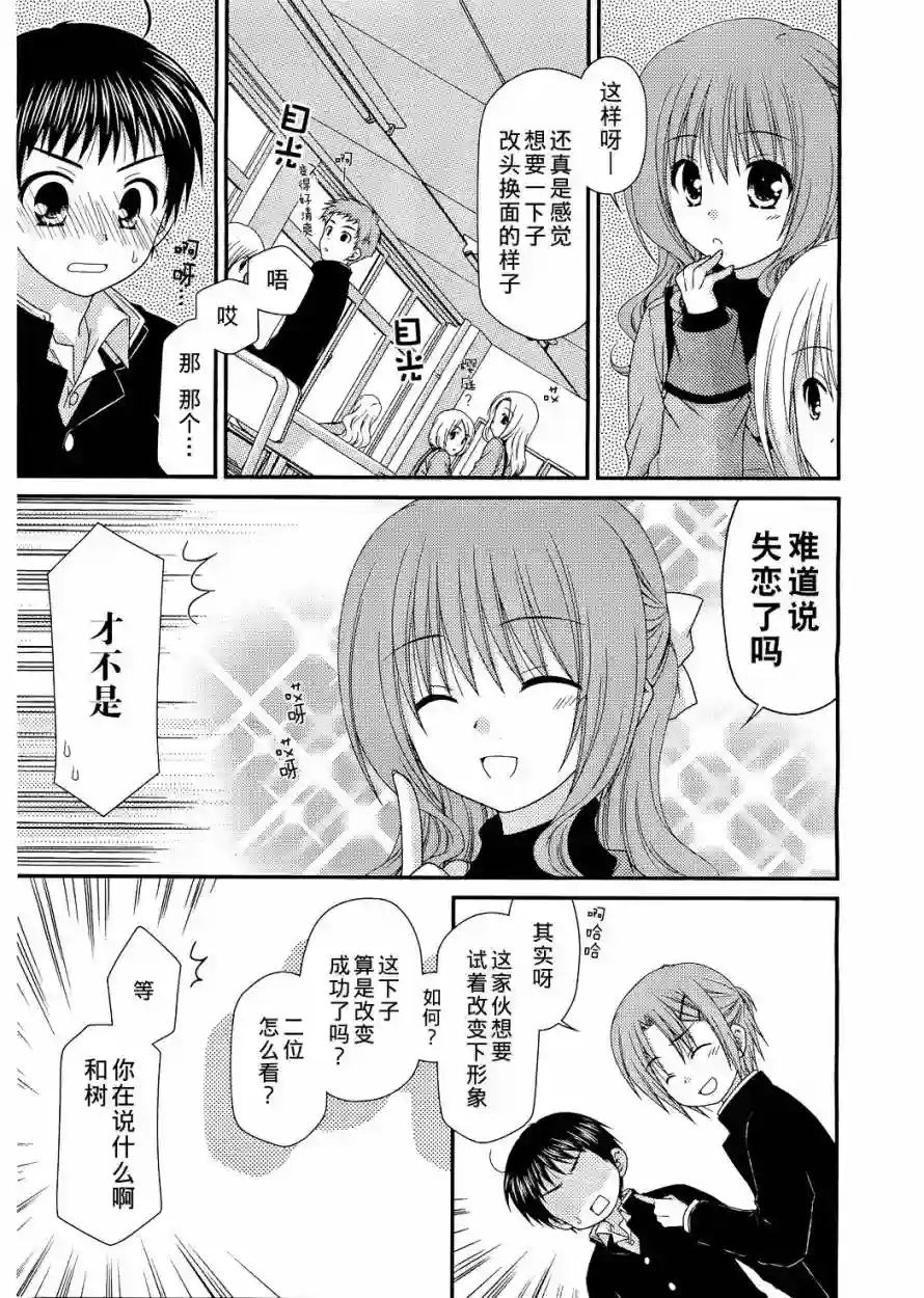 邻桌的柏木同学第26话