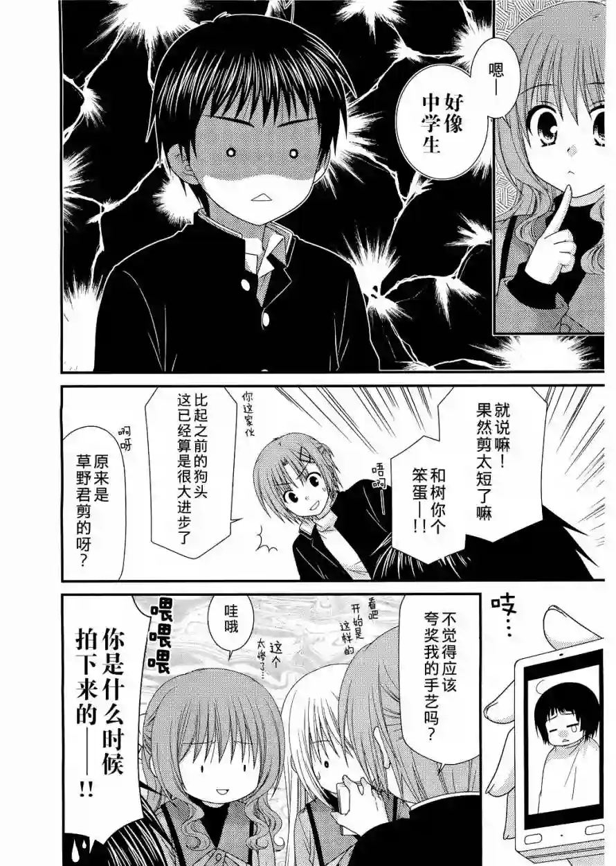 邻桌的柏木同学第26话