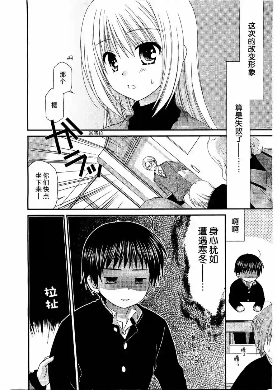 邻桌的柏木同学第26话