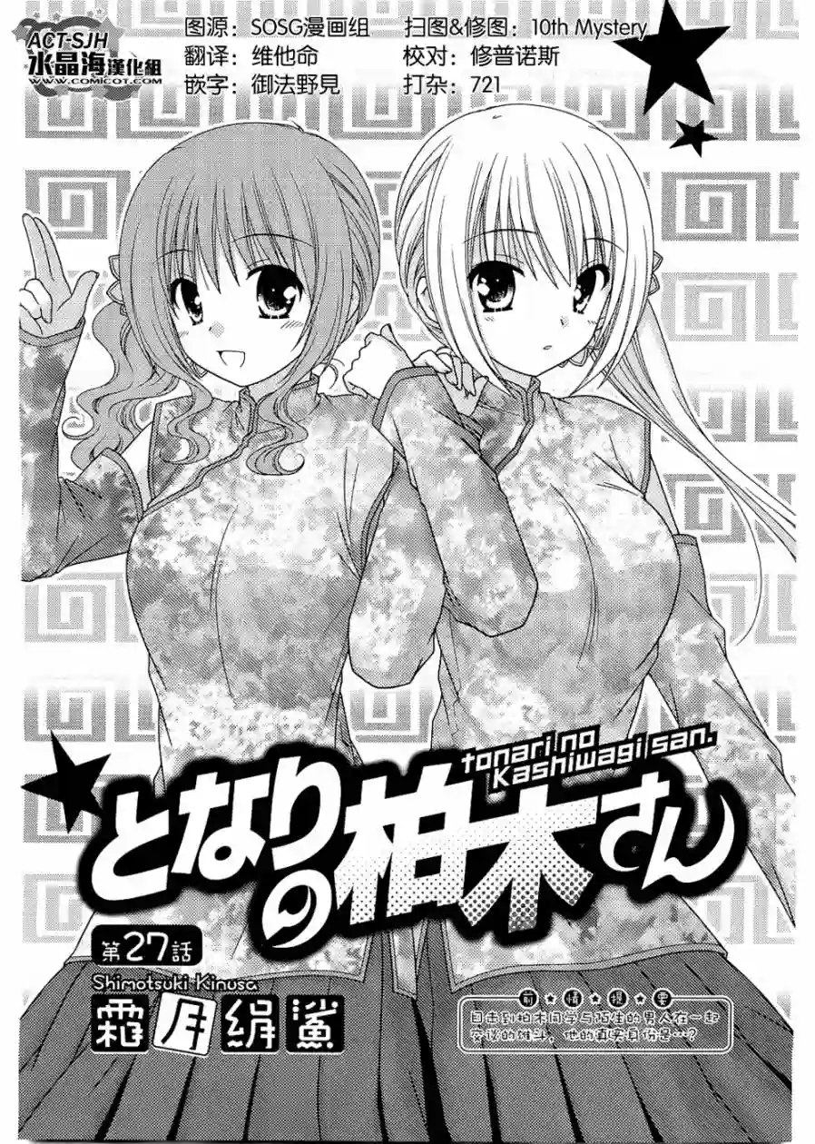 邻桌的柏木同学第27话