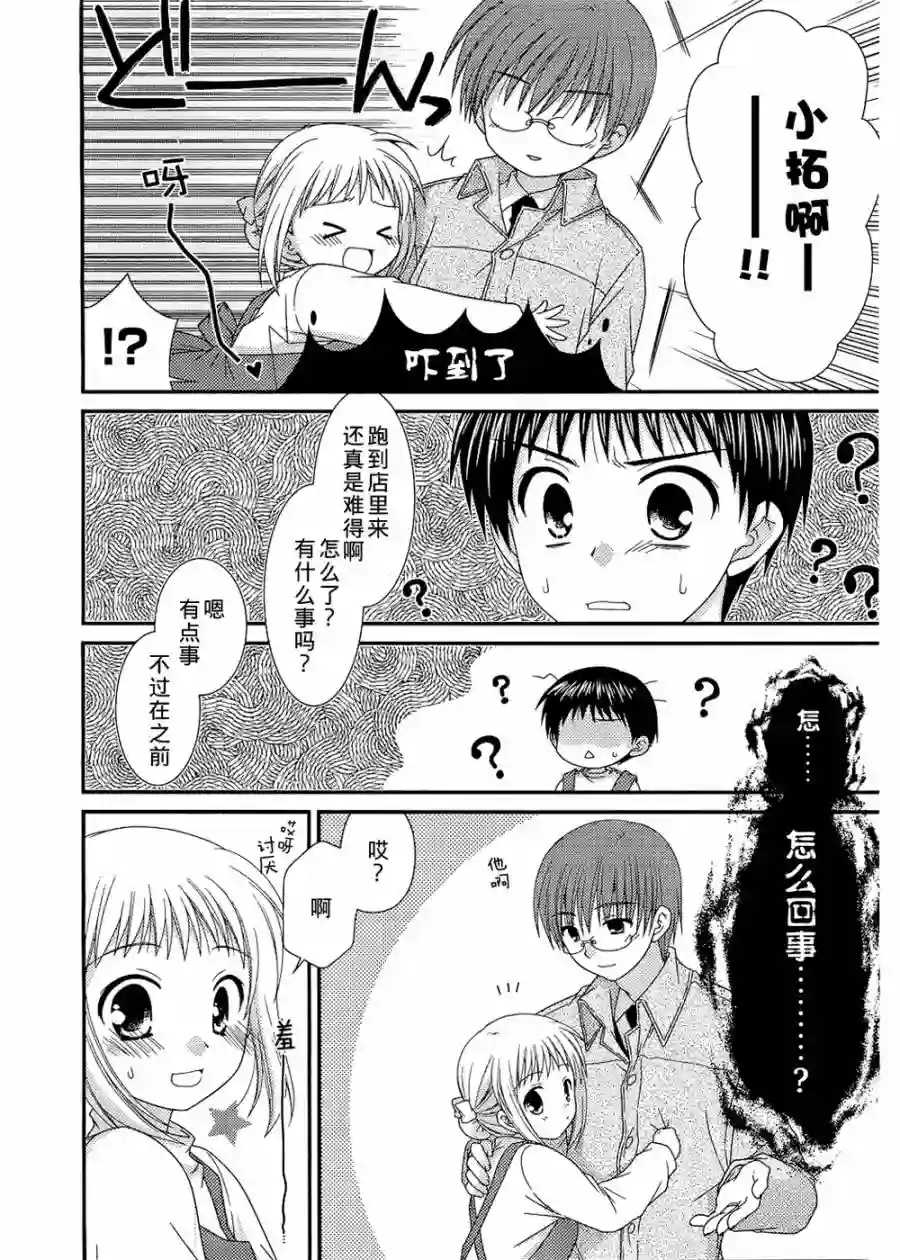 邻桌的柏木同学第27话