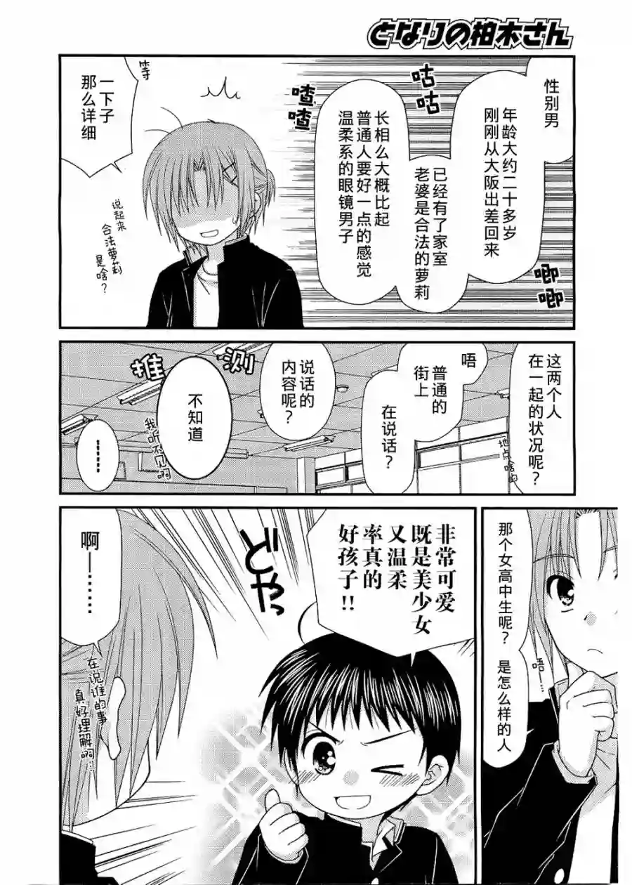 邻桌的柏木同学第27话