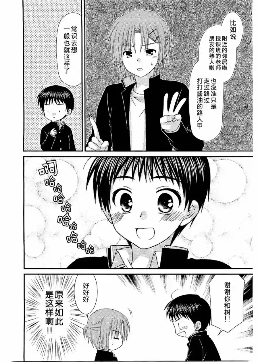 邻桌的柏木同学第27话