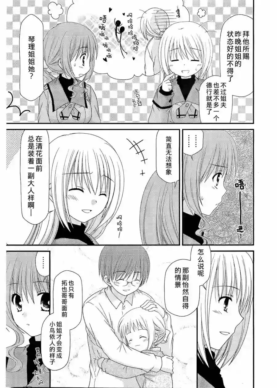 邻桌的柏木同学第27话