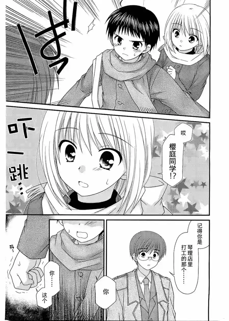 邻桌的柏木同学第27话