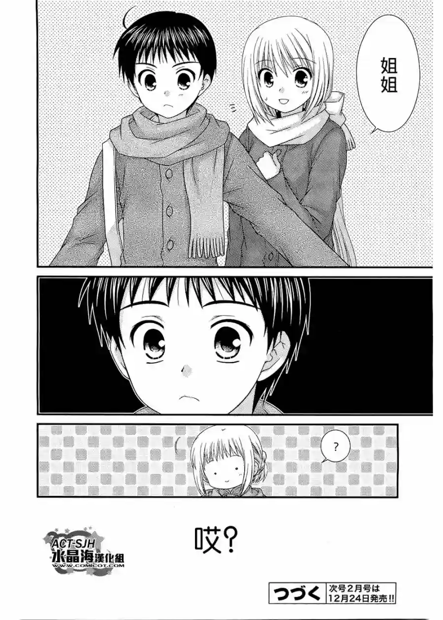 邻桌的柏木同学第27话