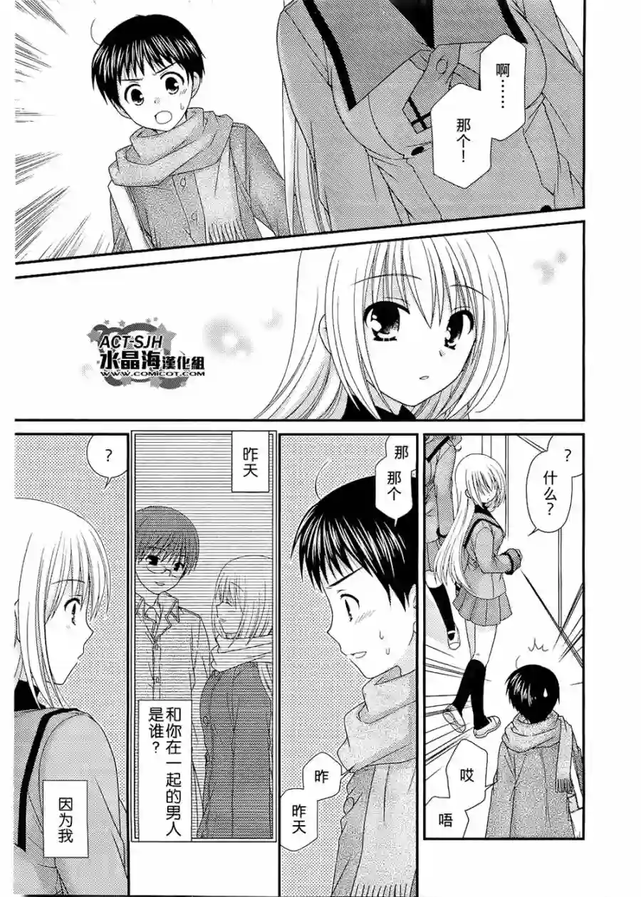 邻桌的柏木同学第27话