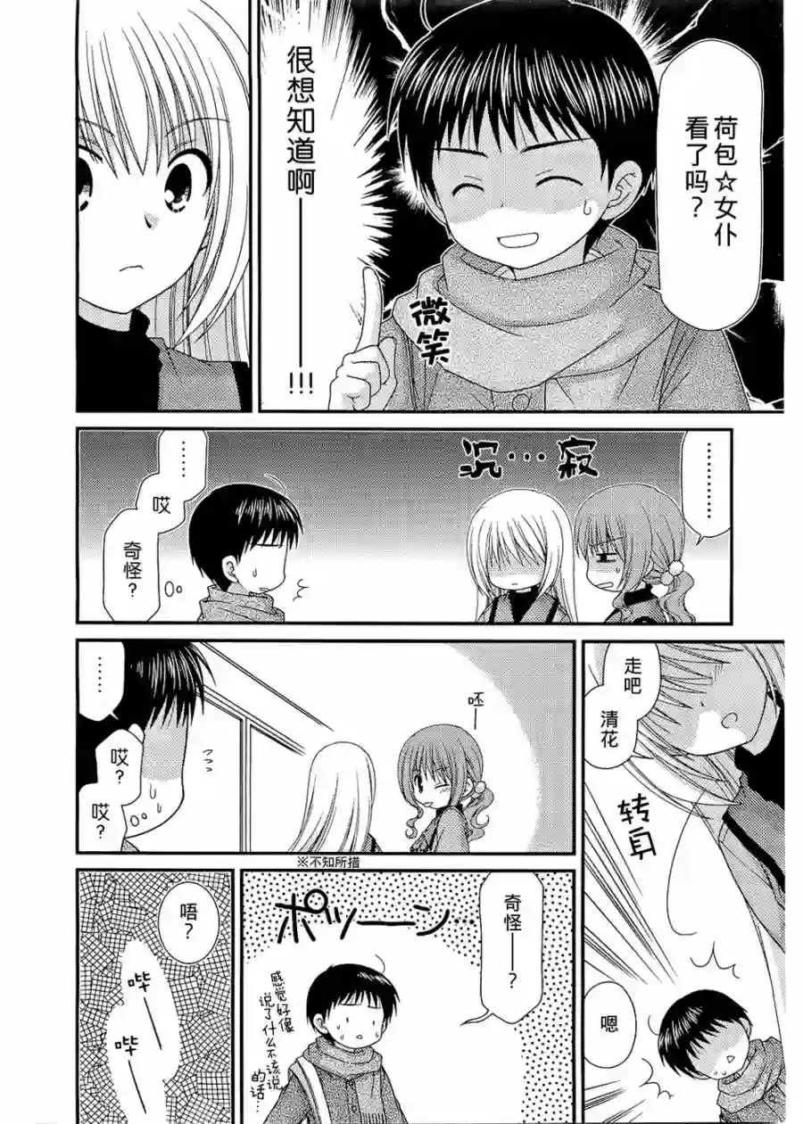 邻桌的柏木同学第27话