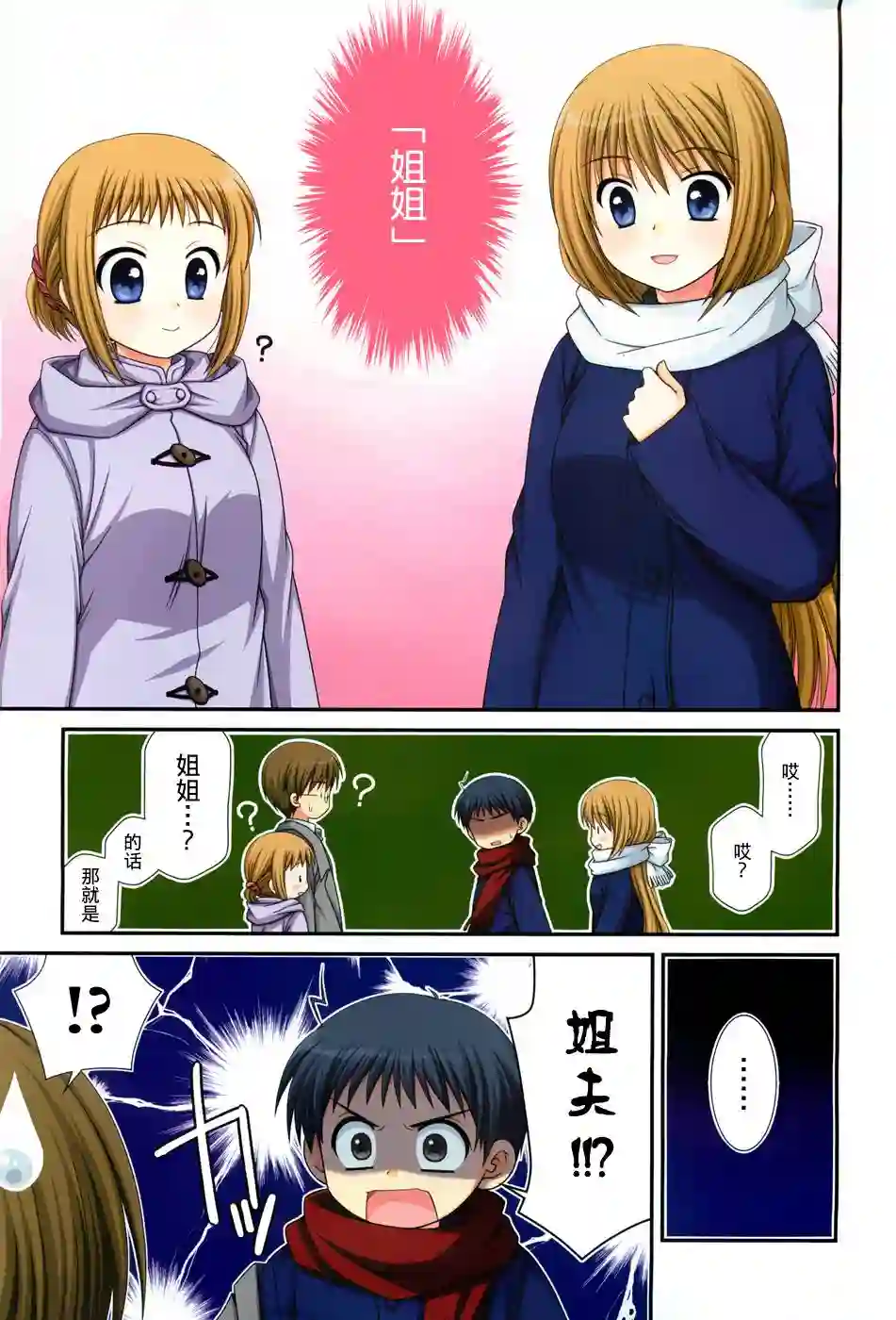 邻桌的柏木同学第28话