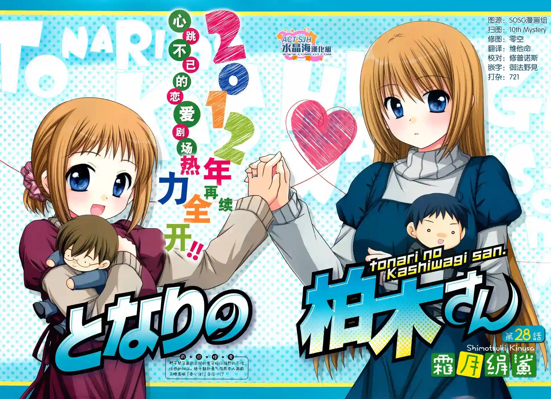 邻桌的柏木同学第28话