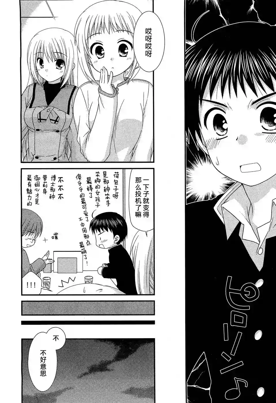 邻桌的柏木同学第28话