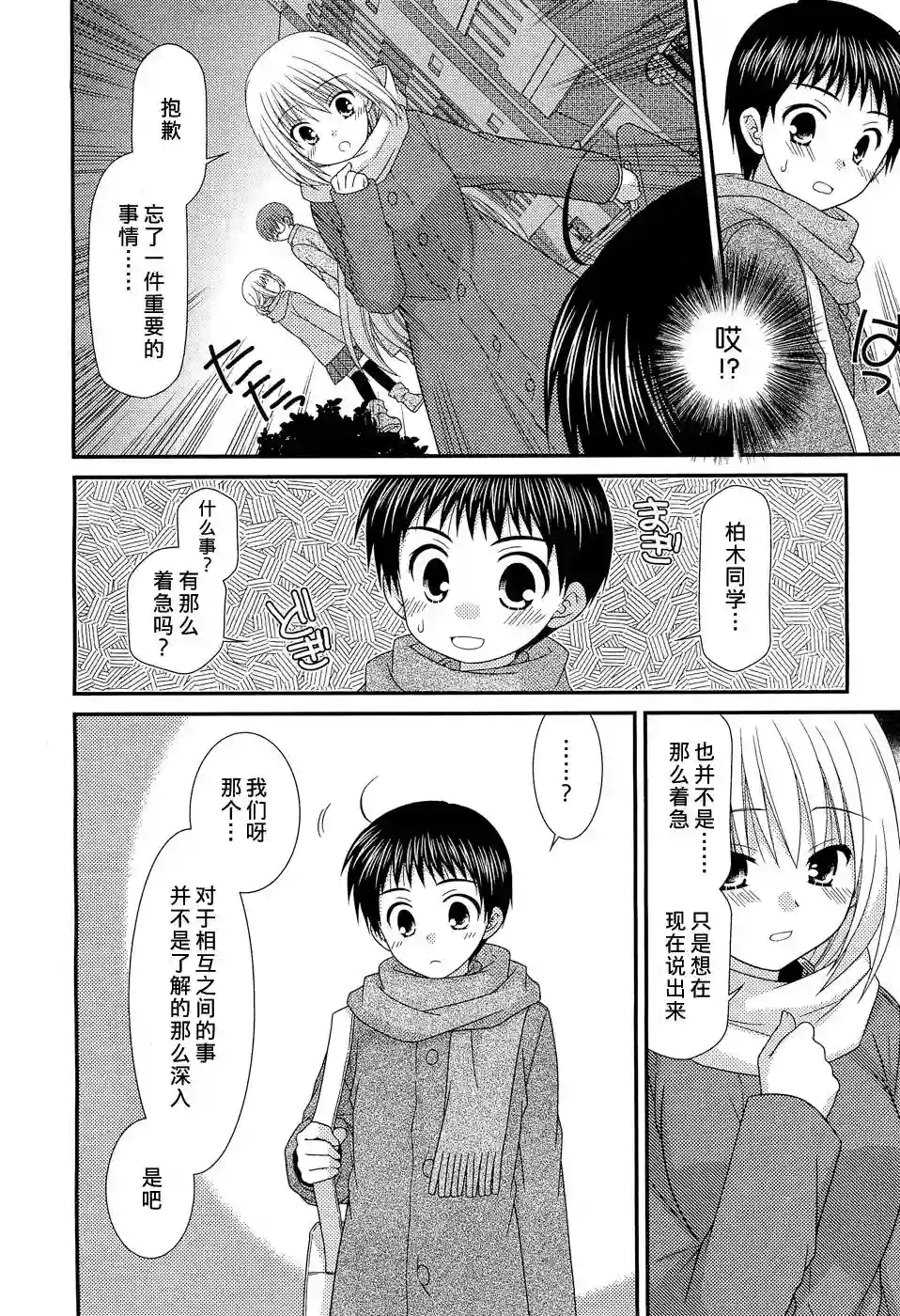 邻桌的柏木同学第28话