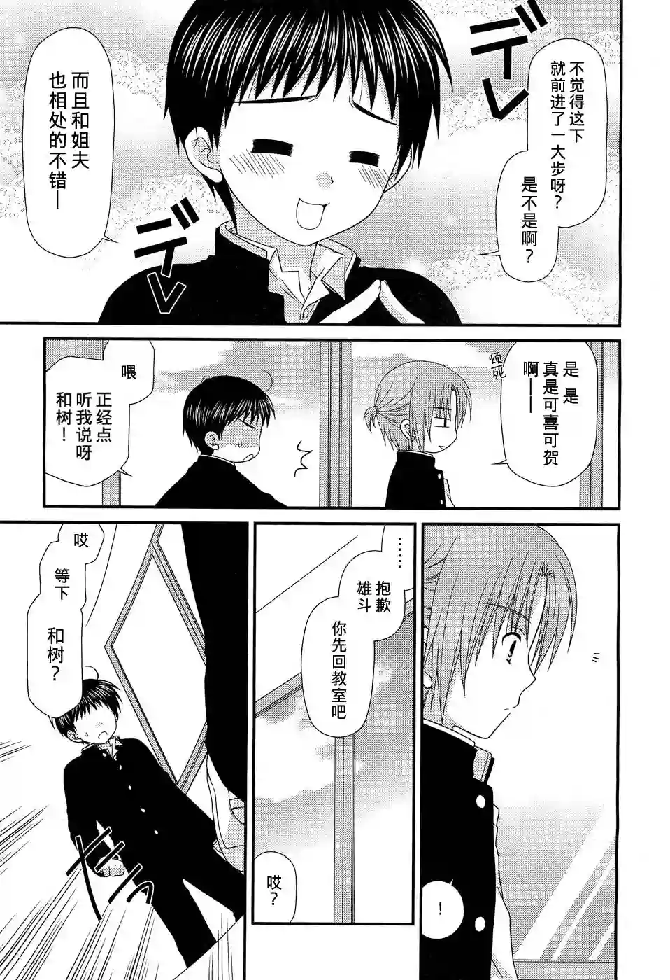 邻桌的柏木同学第28话