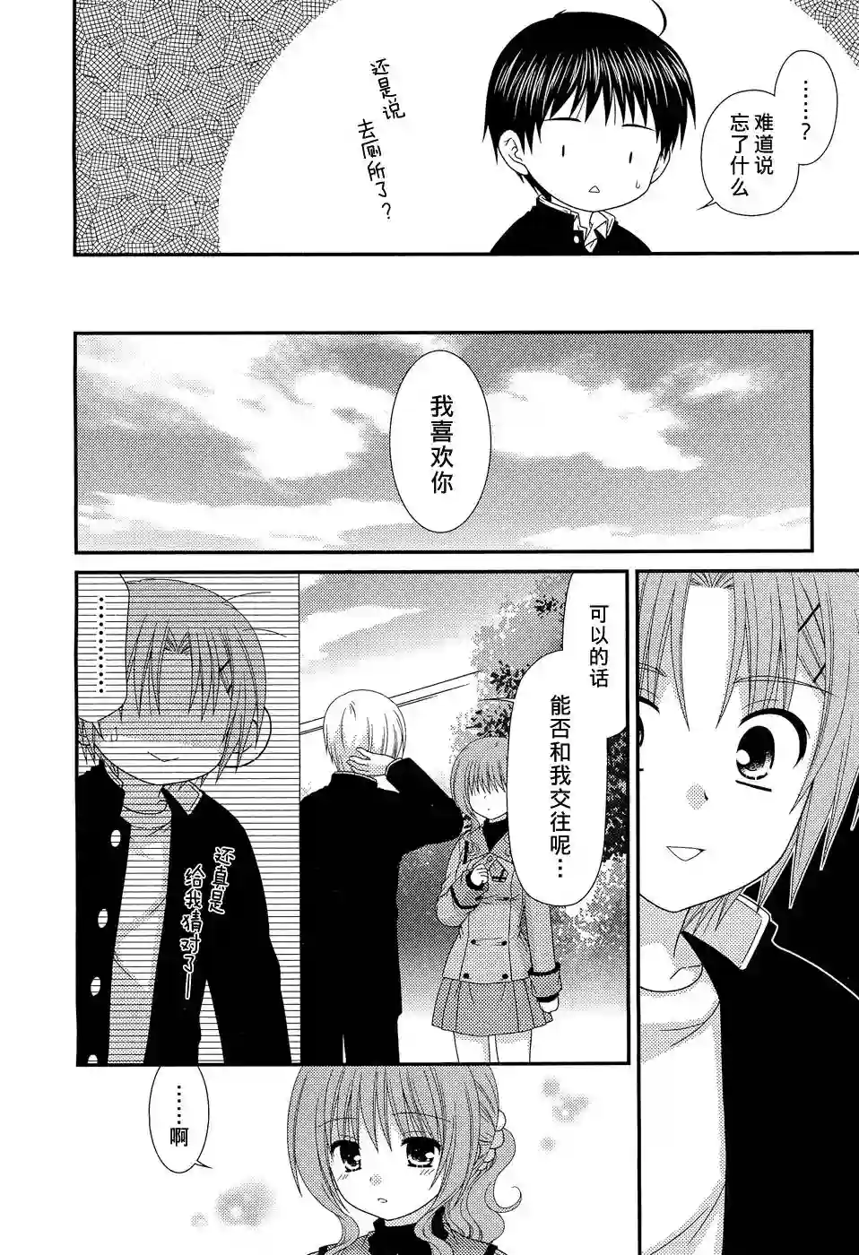 邻桌的柏木同学第28话