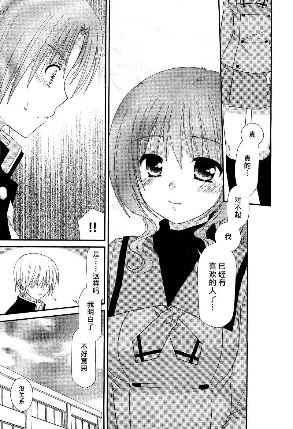 邻桌的柏木同学第28话