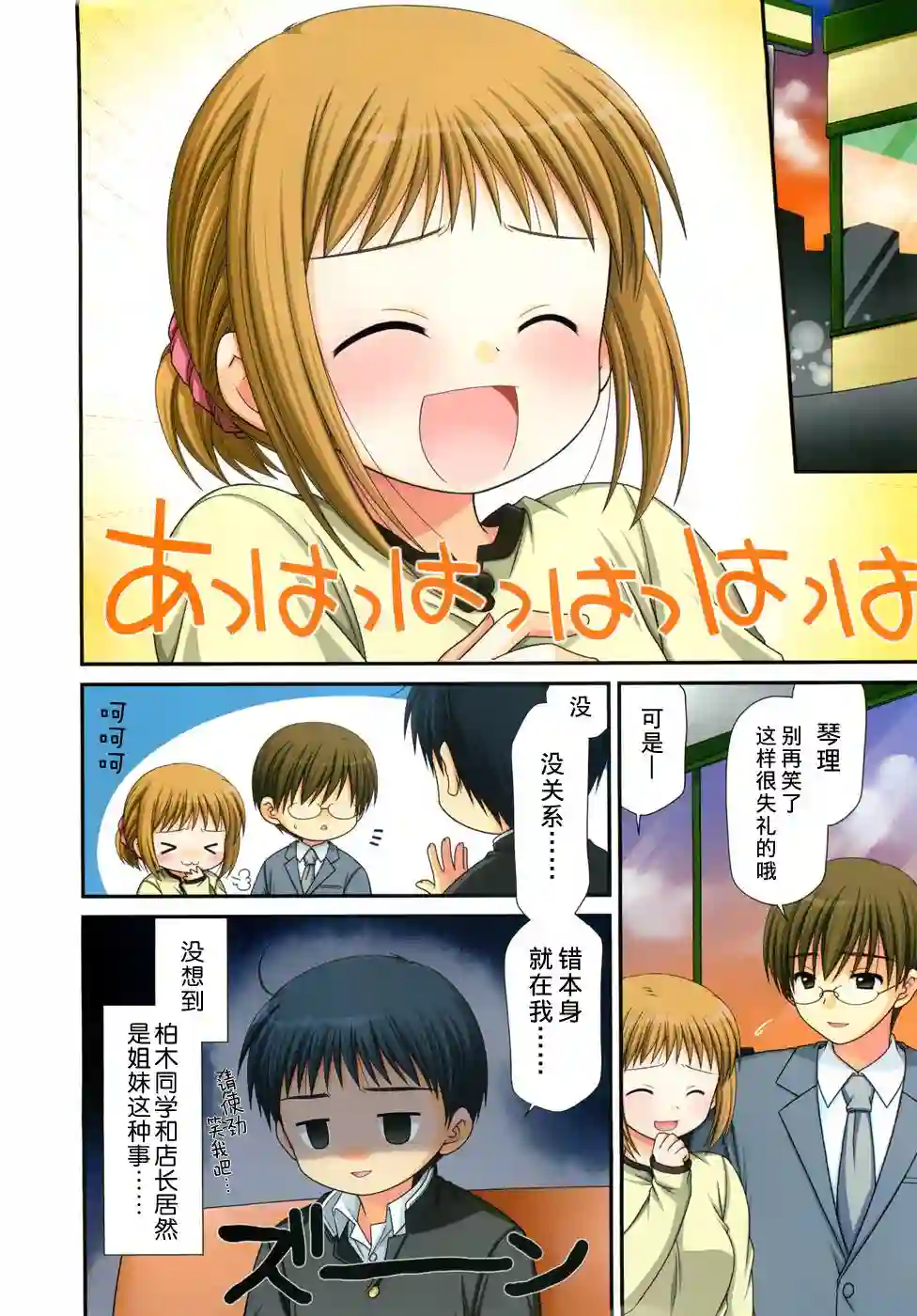 邻桌的柏木同学第28话