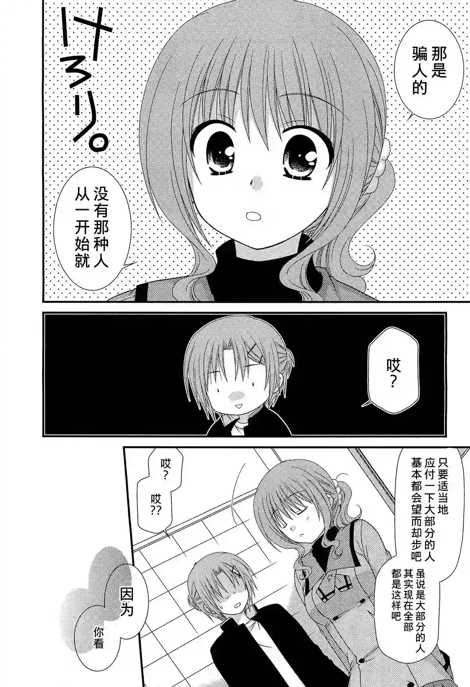 邻桌的柏木同学第28话