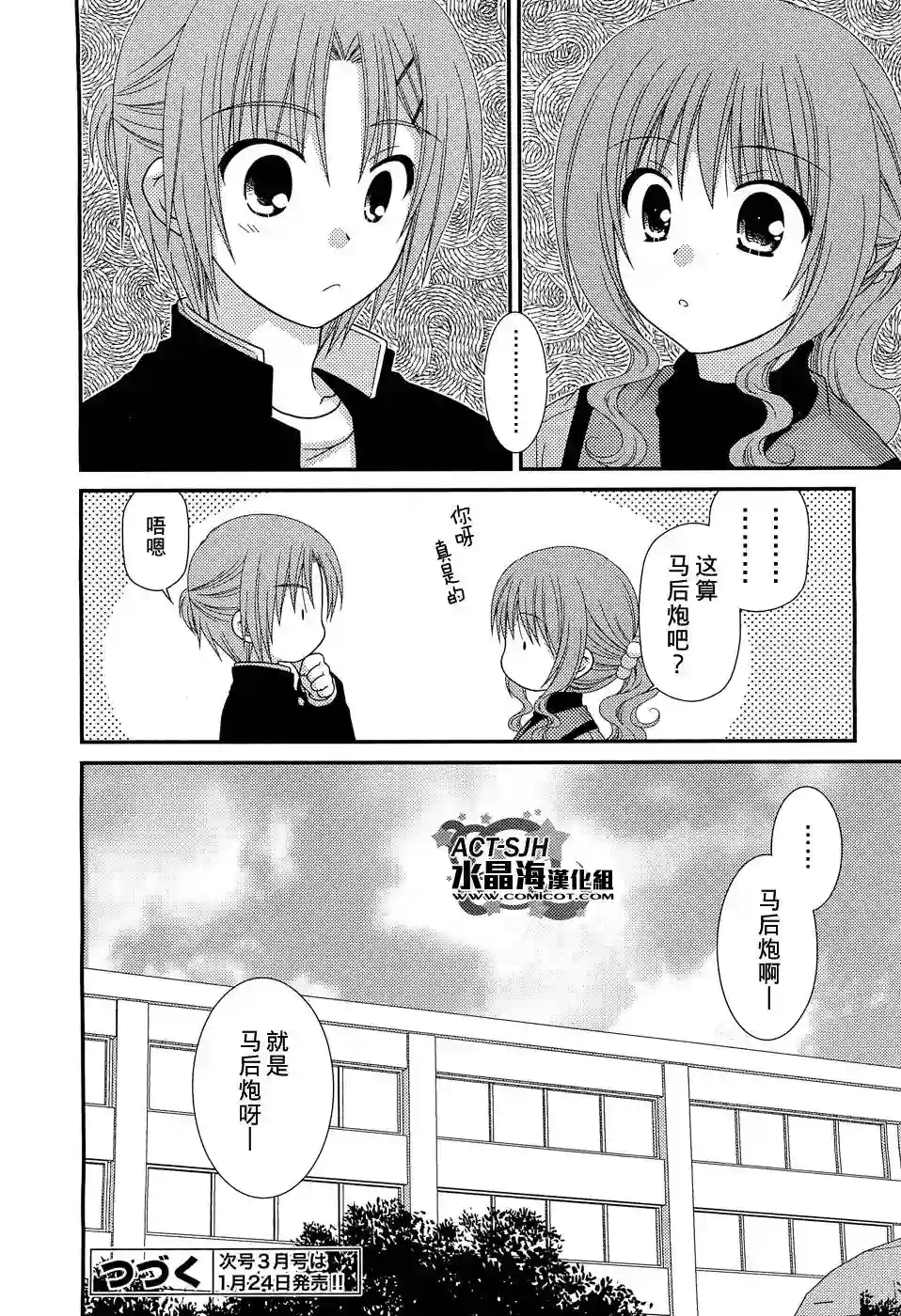 邻桌的柏木同学第28话