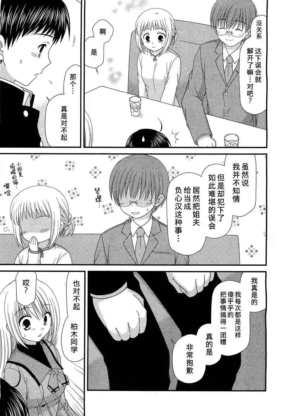 邻桌的柏木同学第28话