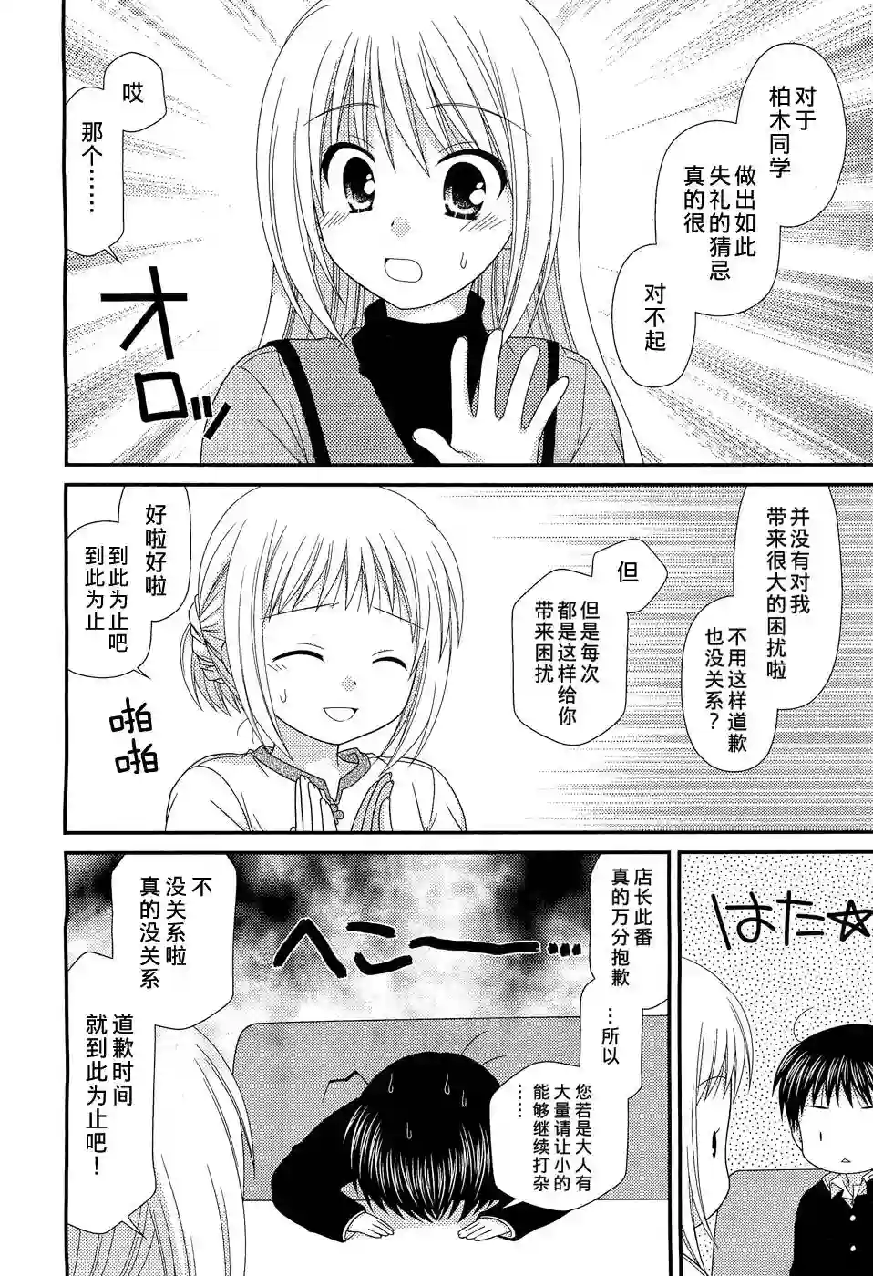 邻桌的柏木同学第28话