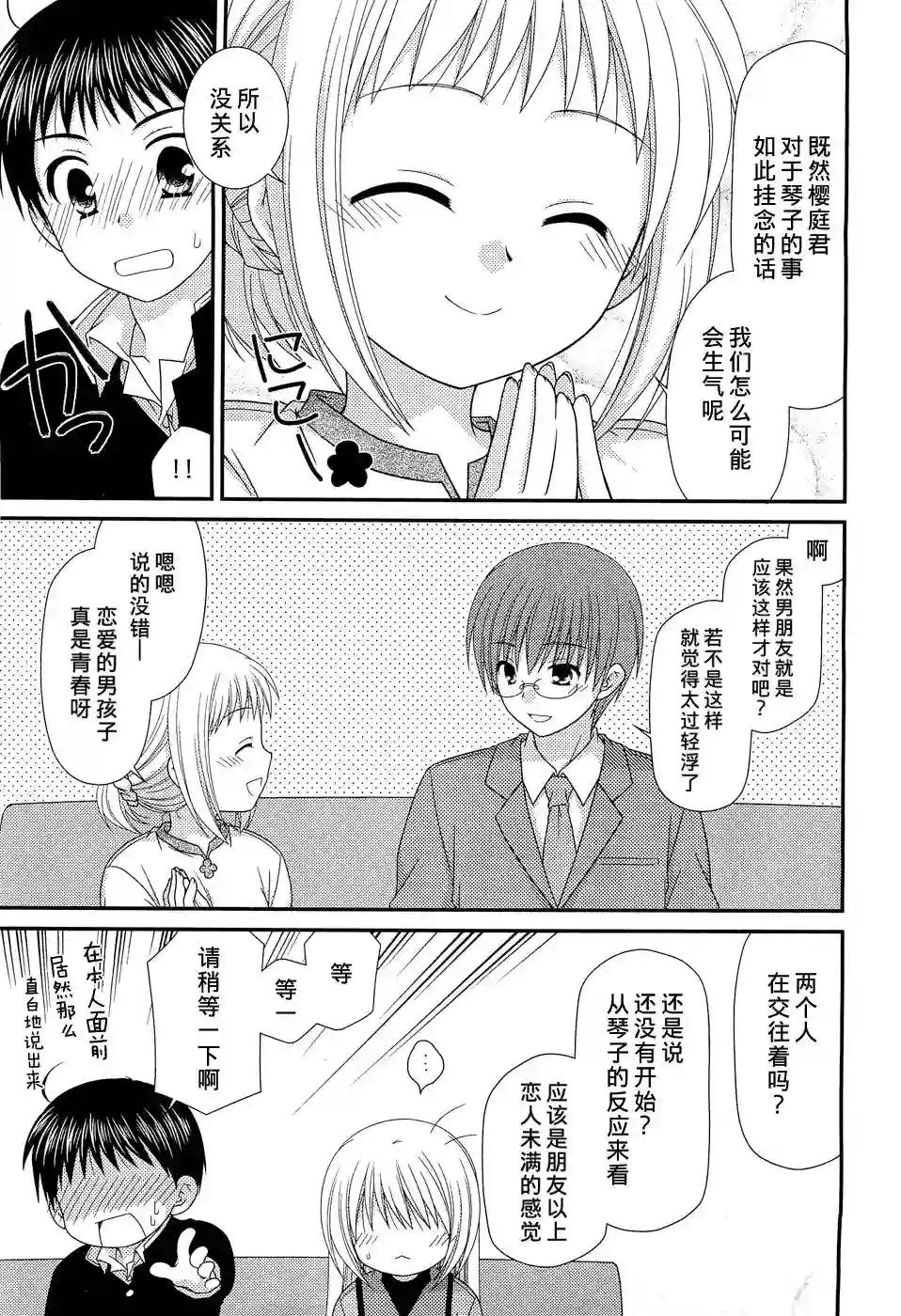 邻桌的柏木同学第28话