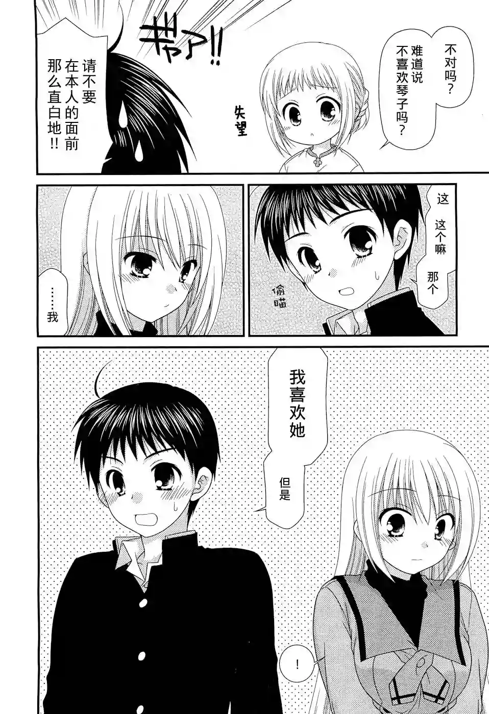 邻桌的柏木同学第28话