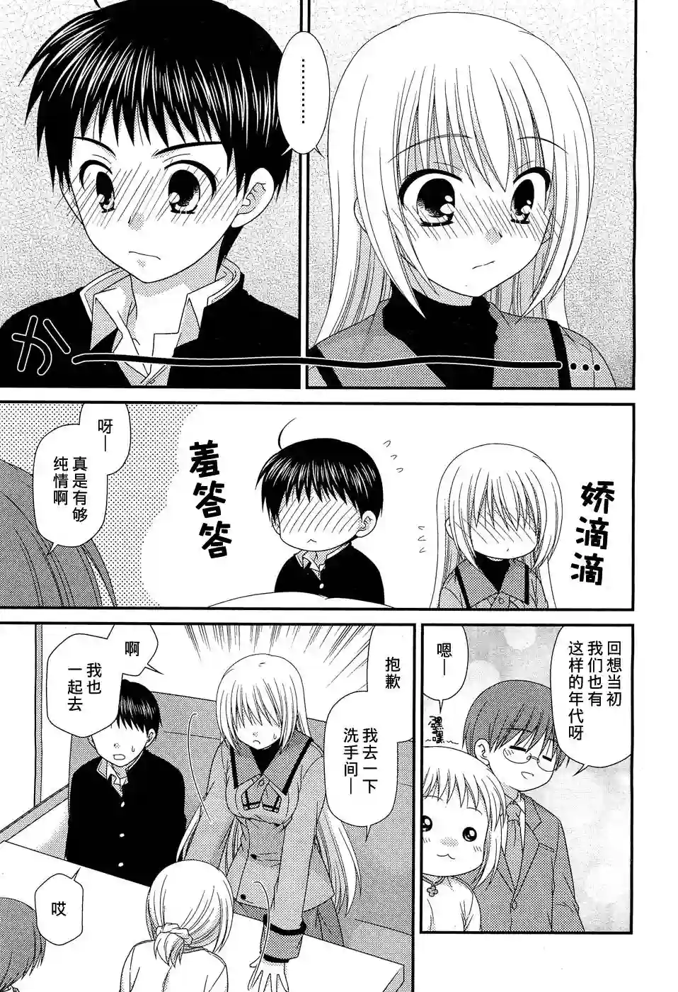 邻桌的柏木同学第28话