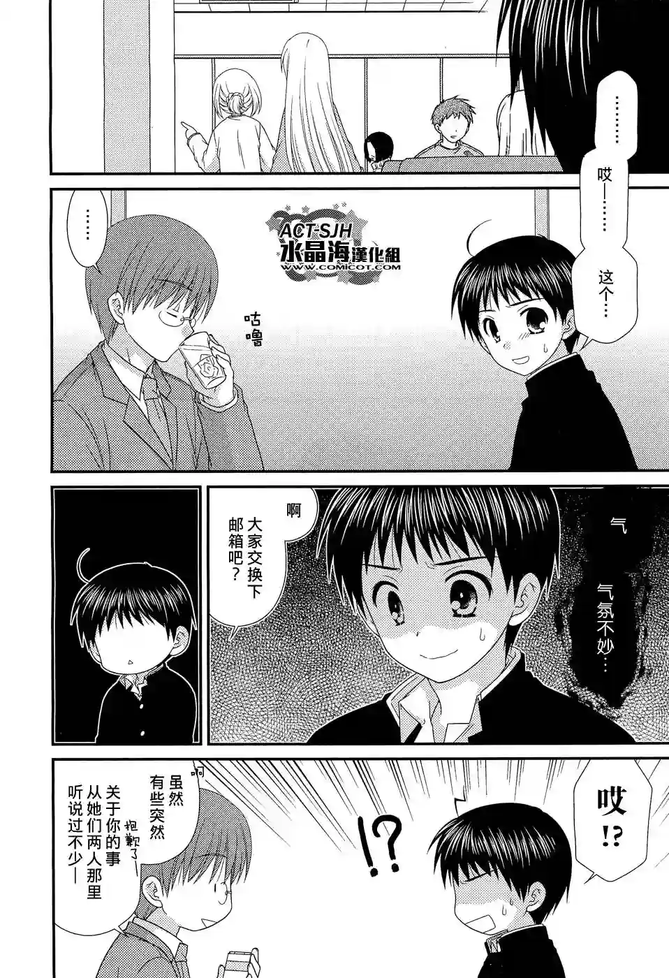 邻桌的柏木同学第28话